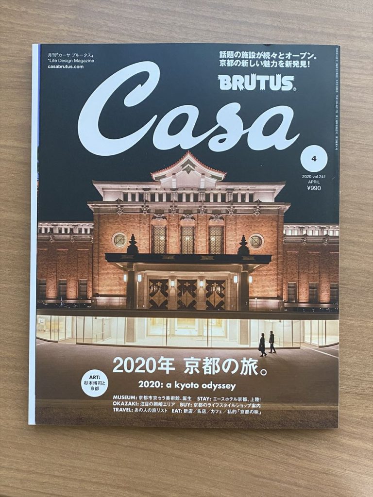 建築系雑誌読み比べ！01：建築知識、Casa BRUTUS、日経アーキ 