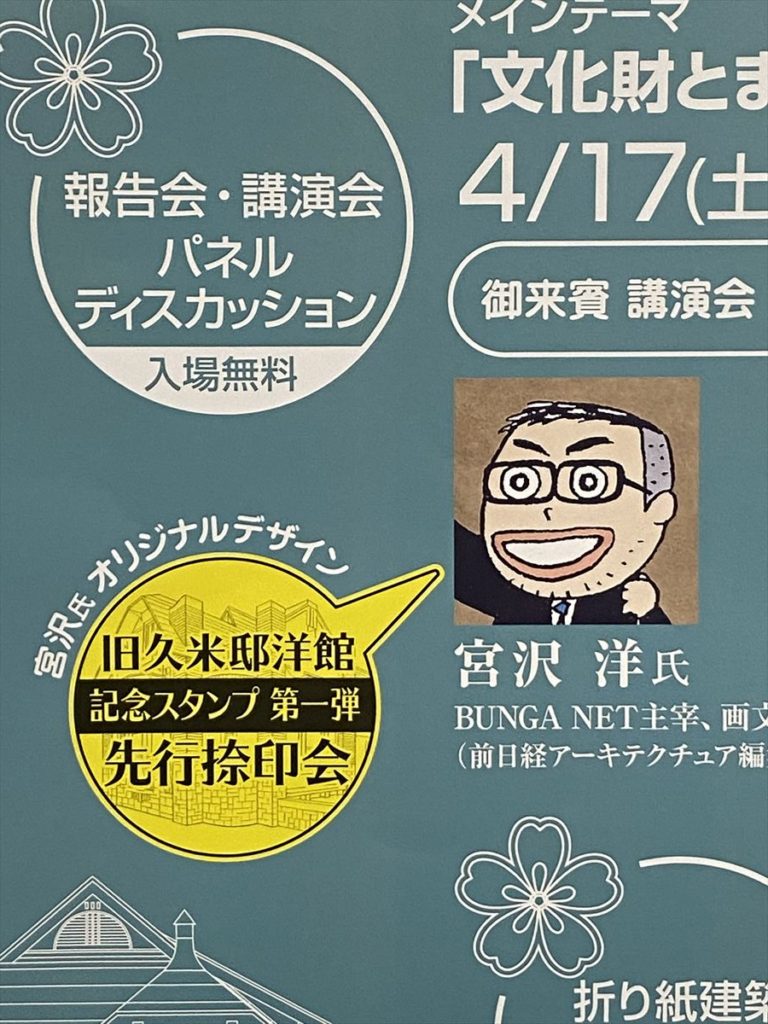 速報 群馬県沼田市で Numata Kume Day 開催 会場の一角でプチ宮沢画文展 Bunga Net