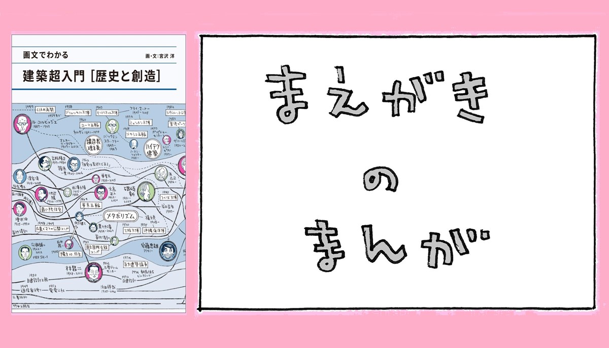 4日間で建築を好きになる『建築超入門［歴史と創造］』発刊