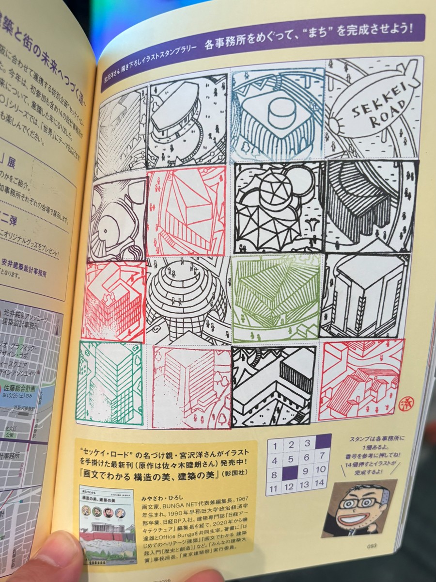 7年目の「セッケイ・ロード」＠イケフェス大阪2025、参加14社＋αを1日